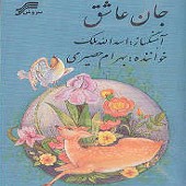 تصنیف گل آفتابگردان از بهرام حصیری